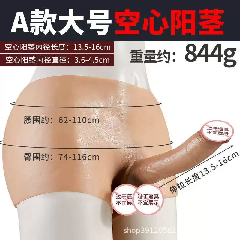 A-Style Large Adult Wearable Hollow Silicone Prosthetic Briefs – One-Piece Design, Flexible Fit & 13.5–16 cm Stretchable Attachment
